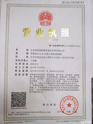 轉(zhuǎn)讓北京投資管理公司——可辦理私募基金備案，助力實業(yè)投資